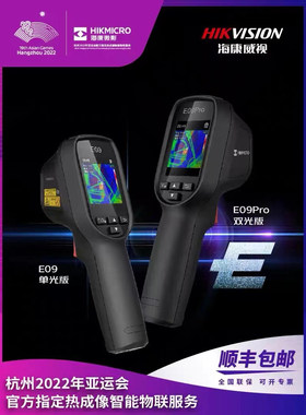 海康E09红外测温仪点温可视化工业测温枪漏水点侧漏仪热成像E09P