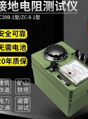 南京zc-8接地电阻测试手摇表zc29b-2电阻表接地兆欧表电阻测试仪