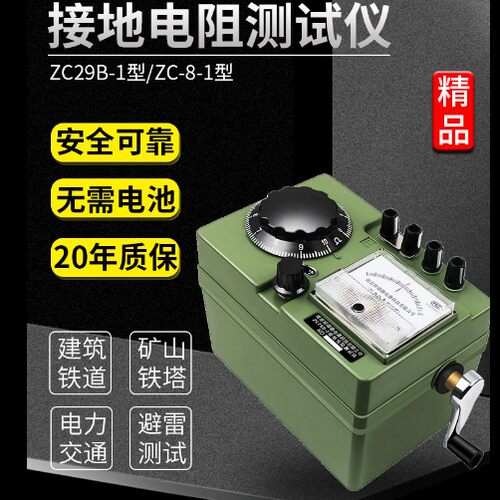 南京zc-8接地电阻测试手摇表zc29b-2电阻表接地兆欧表电阻测试仪