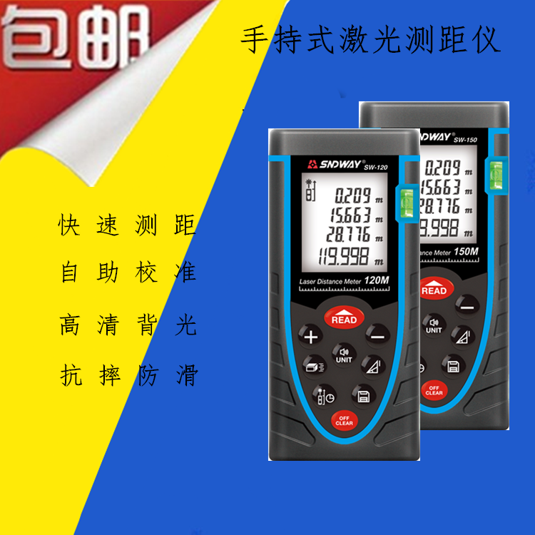 包邮深达威120米150米红外激光测距仪电子尺激光尺SW-120 SW-150