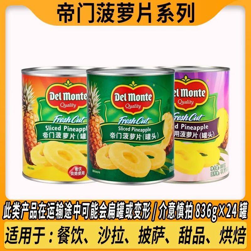 印尼进口帝门菠萝片罐头825g即食糖水餐饮披萨原料烘焙商用 包邮