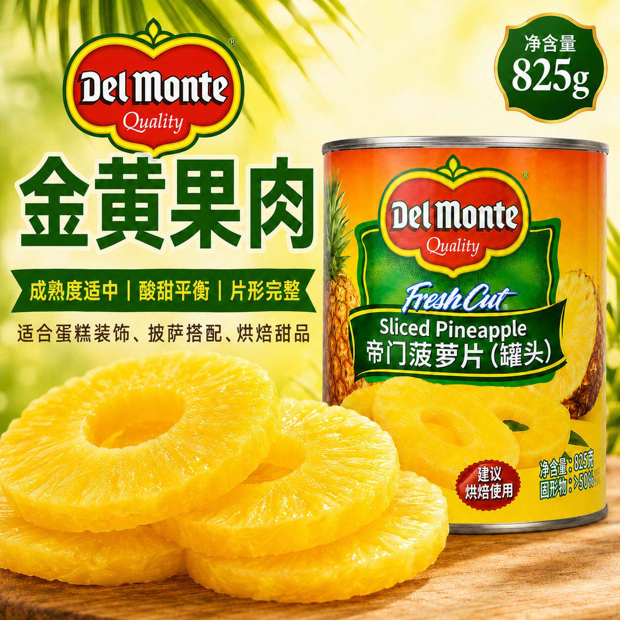 包邮帝门菠萝即食罐头825g罐水果罐头