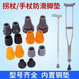 腋下拐杖配件橡胶腋托防滑脚垫握把脚头残疾老人双拐腋垫把手配件