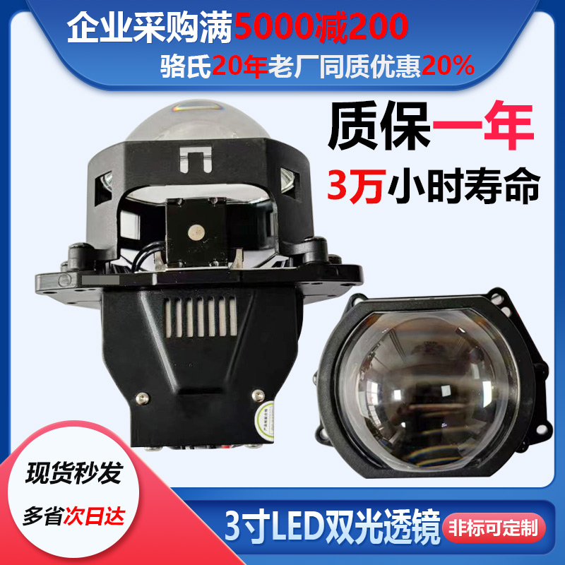 3寸LED双光方形透镜改装摩托车大灯海拉5双灯杯透镜模组远近一体