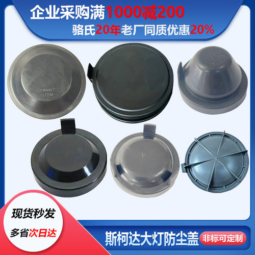 适用斯柯达明锐柯珞克汽车大灯防尘盖晶锐速派LED加长防尘盖后盖