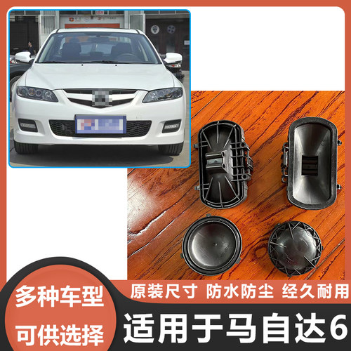 03-15马自达6大灯防尘盖