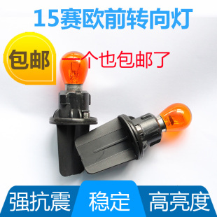 15-18款赛欧3前大灯转向灯座灯泡新赛欧三前转弯灯底座插座方向灯