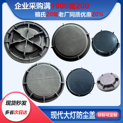 适用现代伊兰特朗动索八大灯防尘盖瑞纳悦动LED加长后盖途胜灯罩