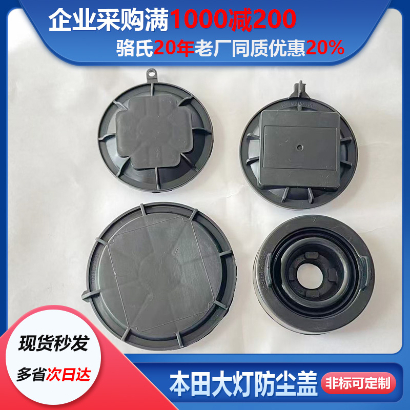 本田凌派飞度大灯防尘盖CRV歌诗图思铂睿后盖XRV雅阁锋范防水罩