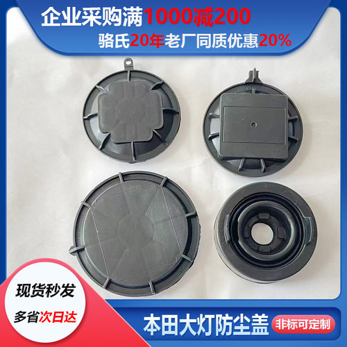 本田凌派飞度大灯防尘盖CRV歌诗图思铂睿后盖XRV雅阁锋范防水罩