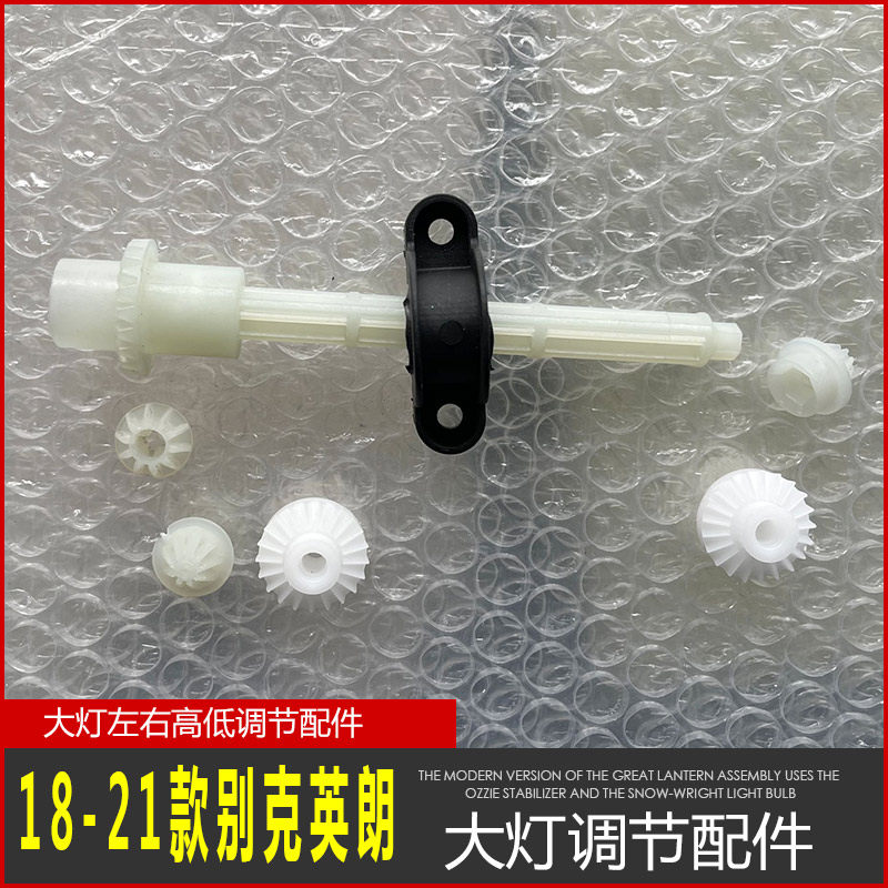 18-21英朗大灯调光配件