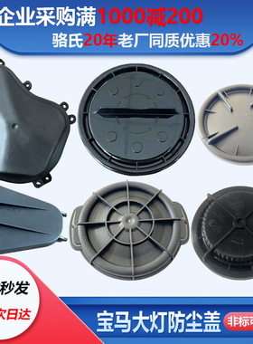 适用宝马3系5系汽车大灯防尘盖X3X5X6后盖E92E90F18Z4灯罩