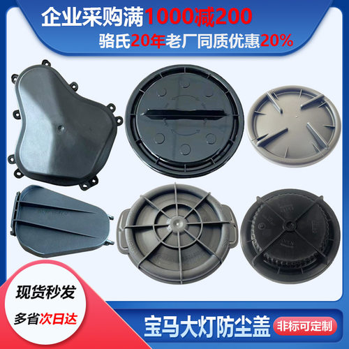 适用宝马3系5系汽车大灯防尘盖X3X5X6后盖E92E90F18Z4灯罩