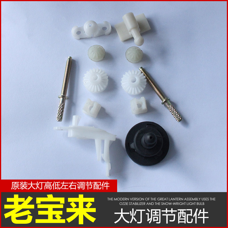 适用01-05老款宝来汽车前大灯调节装置螺丝螺杆高低左右调节配件