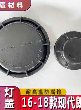16-18朗动大灯防尘盖防尘罩汽车后盖改装疝气通用防水密封堵盖