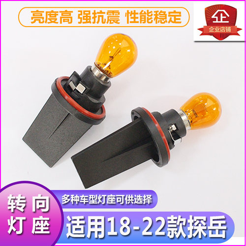 18-22大众探岳大灯转向灯泡灯座