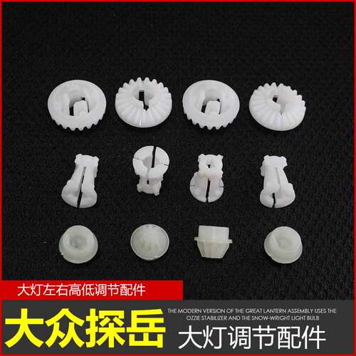 适用大众探岳前大灯调节配件装置 探岳X远近光高低左右灯光调节器
