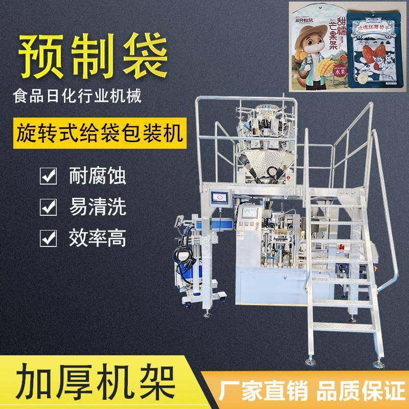 甜糯芒果条干葡萄干山药脆片麻花条火辣脆蚕豆自动称重给袋包装机