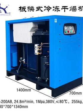 SL-200AB冷冻式干燥机除水除油压缩空气冷干机板换式冷冻式干燥机