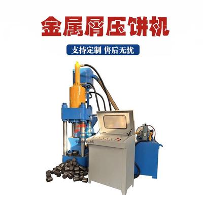 铁铝屑铁粉四柱压饼机全自动进料脱油压饼一体机数控切屑饼块机