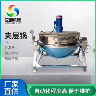 雪梨膏带搅拌熬制锅商用600L不锈钢卤煮肉制品设备电加热夹层锅