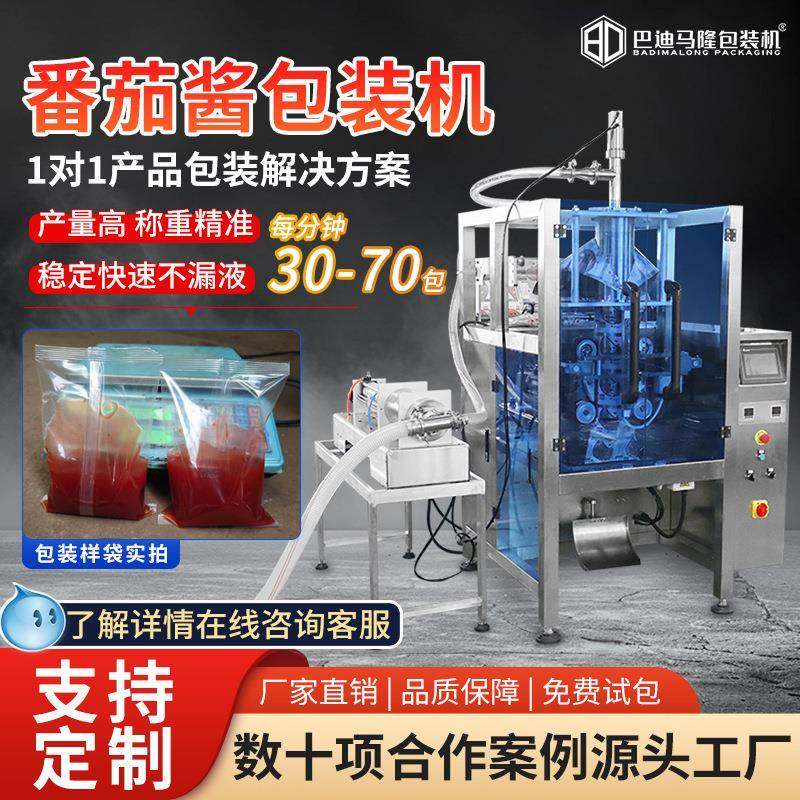 全自动番茄酱包装机花生豆瓣酱甜辣酱辣椒酱定量液体罐装包装机,办公设备/耗材/相关服务,包装机,淘宝优惠券,粉丝福利购,淘宝优惠卷