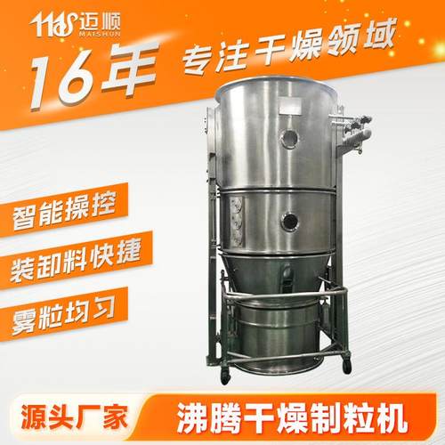 益生菌粉不锈钢制粒设备工业饲料小型沸腾制粒机猫砂沸腾颗粒机