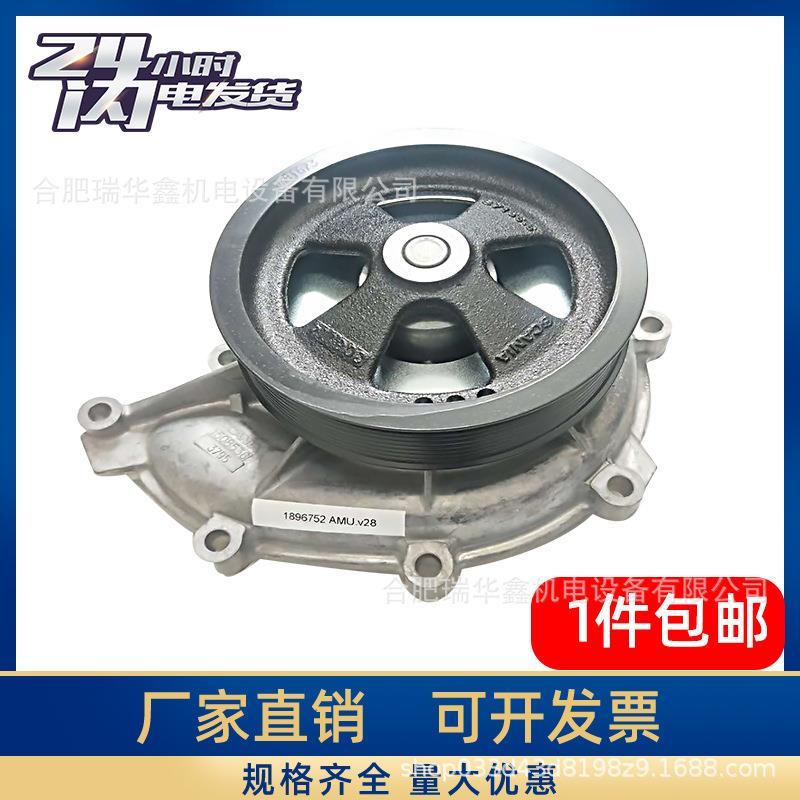 SCANIA发动机DI12-54A水泵541047241508533