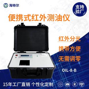 便携式红外测油仪红外分光测油仪水中油分检测分析仪