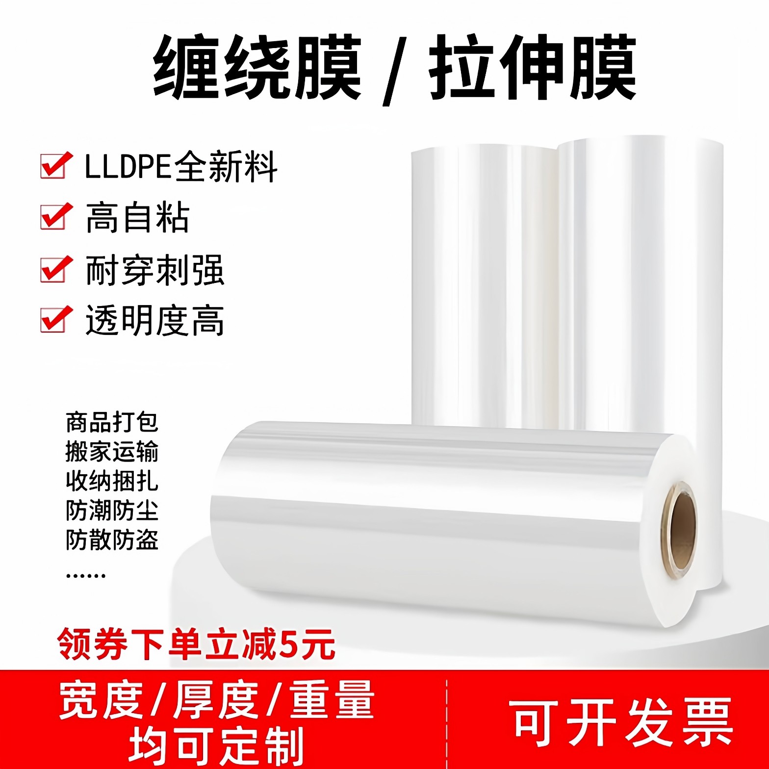 缠绕膜拉伸膜大卷工业打包装托盘物流搬家保护机用防尘PE薄膜50cm