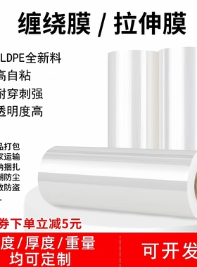 缠绕膜拉伸膜大卷工业打包装托盘物流搬家保护机用防尘PE薄膜50cm