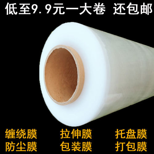 家用自粘打包装物流防尘缠绕膜