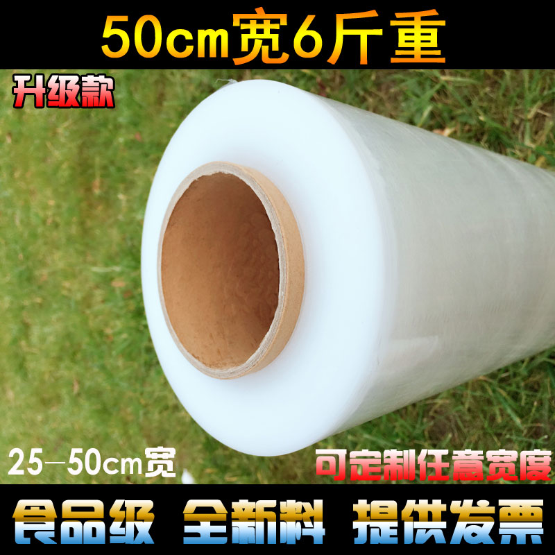 PE缠绕膜拉伸膜工业保鲜膜物流快递搬家打包装防尘薄膜50cm宽透明