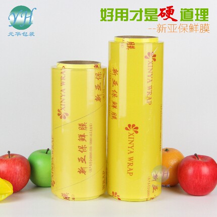 新亚保鲜膜大卷pvc超市保鲜膜减肥水果鞋子电器膜规格齐全包邮