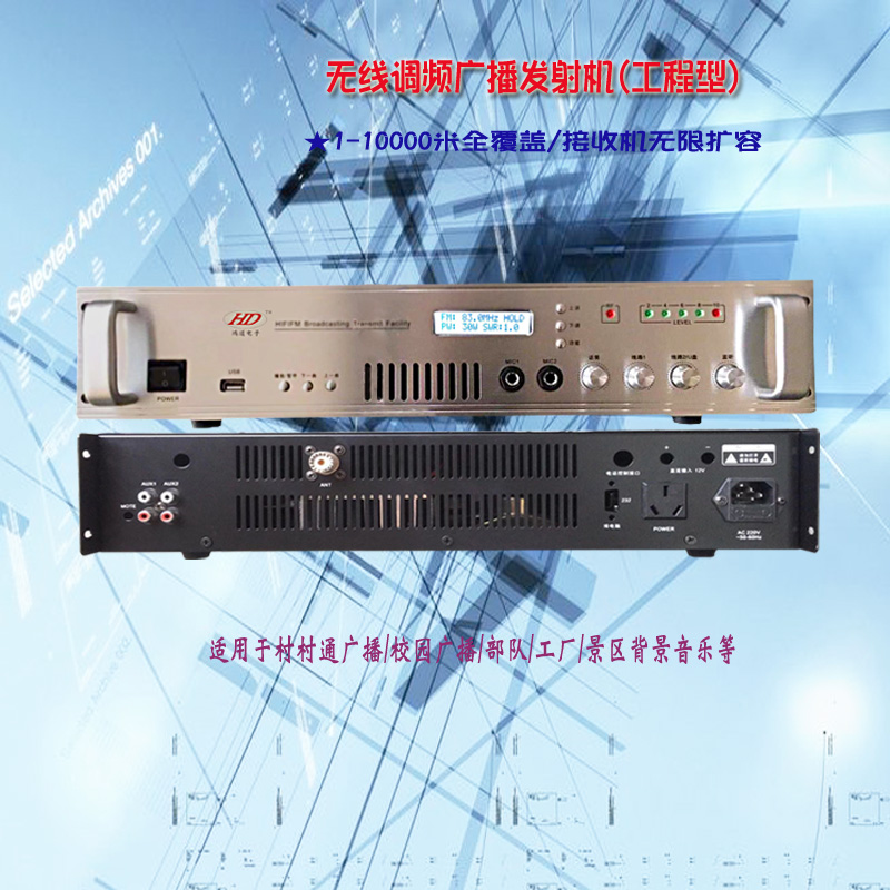 fm調頻發射機村村通無線廣播系統