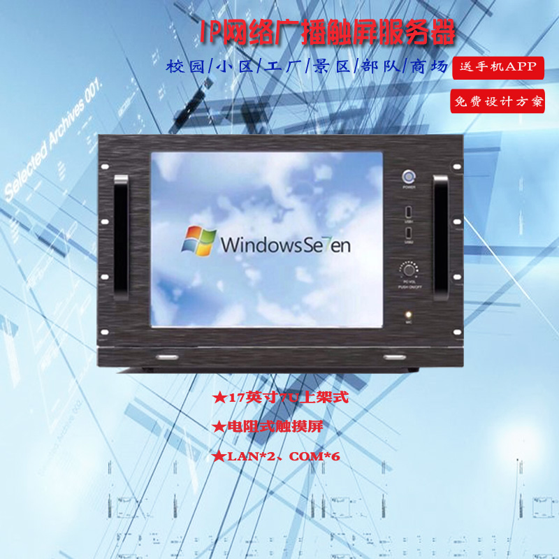 ip网络广播系统主控机14寸触摸屏