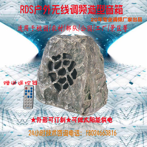 石头音响fm背景调频音箱户外造型校园景区公园rds分区草坪喇叭20W