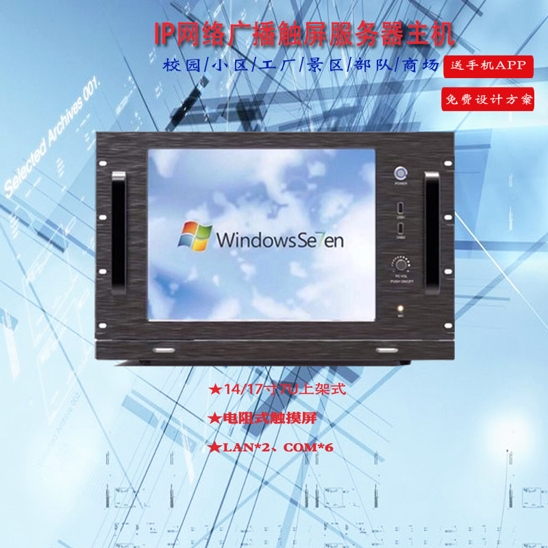 HD鸿道公共广播IP触屏服务器