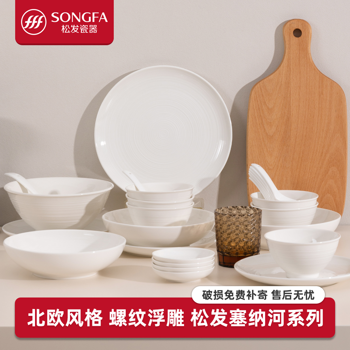 松发高温瓷釉下彩餐具套装