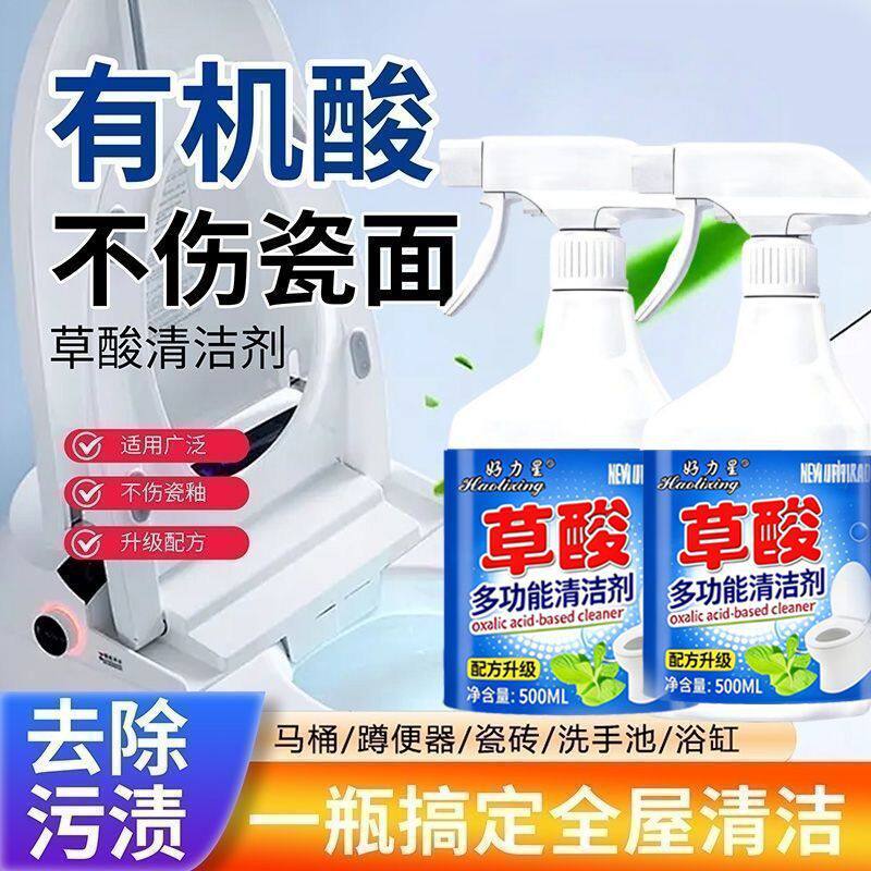 草酸多功能清洁剂厨房浴室卧室厕所水垢尿垢黄垢铁锈水锈瓷砖马桶