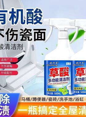 草酸多功能清洁剂厨房浴室卧室厕所水垢尿垢黄垢铁锈水锈瓷砖马桶