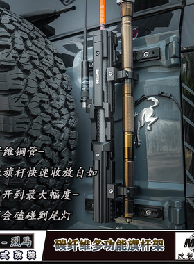 适用于福特烈马bronco改装牧野NEPT荒地系列多功能三合一旗杆架