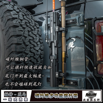 适用于福特烈马bronco改装牧野NEPT荒地系列多功能三合一旗杆架