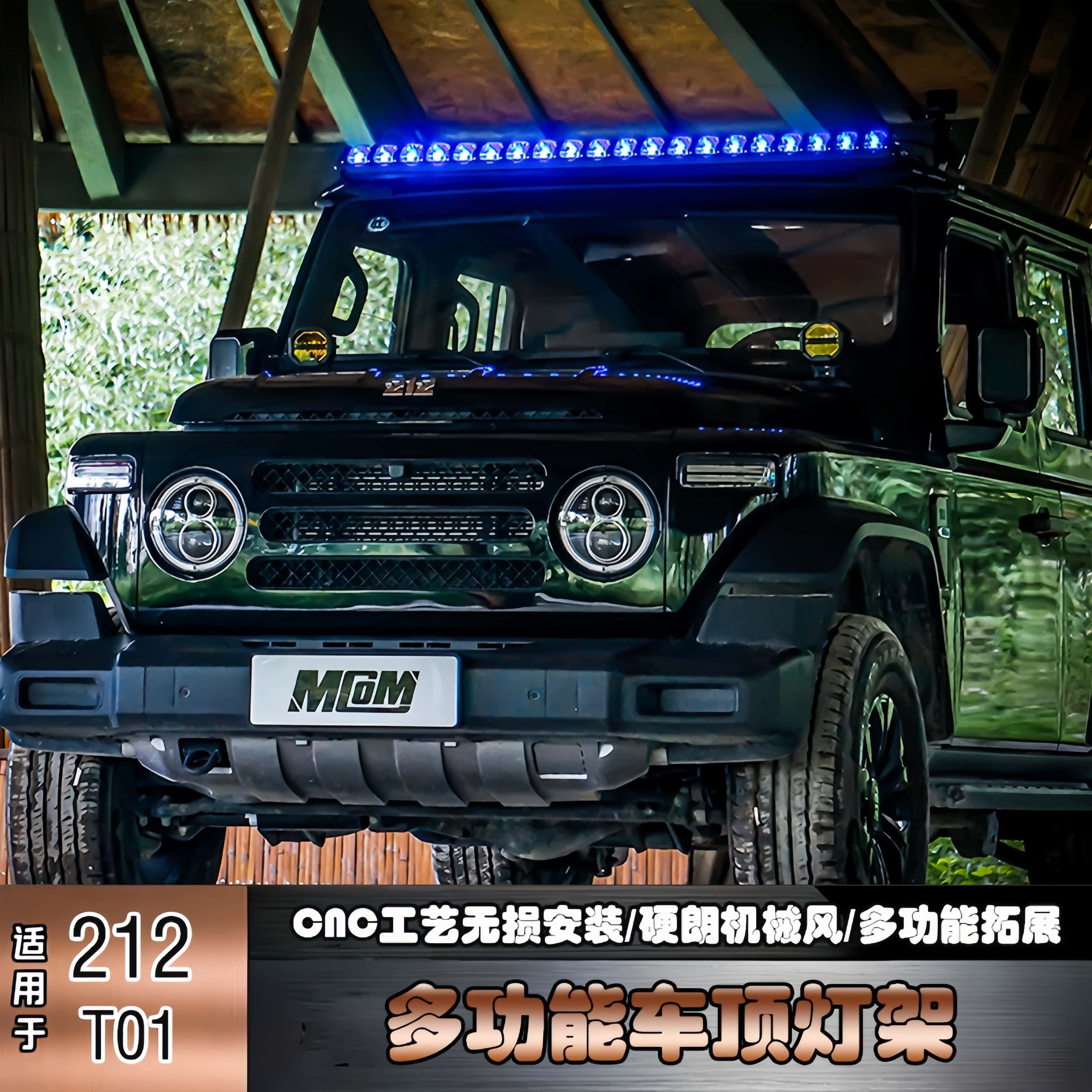 适212T01改装车顶A柱射灯支架MCOM多功能拓展调节212射灯顶灯支架