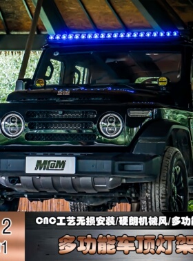 适212T01改装车顶A柱射灯支架MCOM多功能拓展调节212射灯顶灯支架