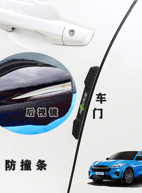 适用福特电野马Mach-E车门后视镜防撞条防刮擦隐形车身保护外饰件
