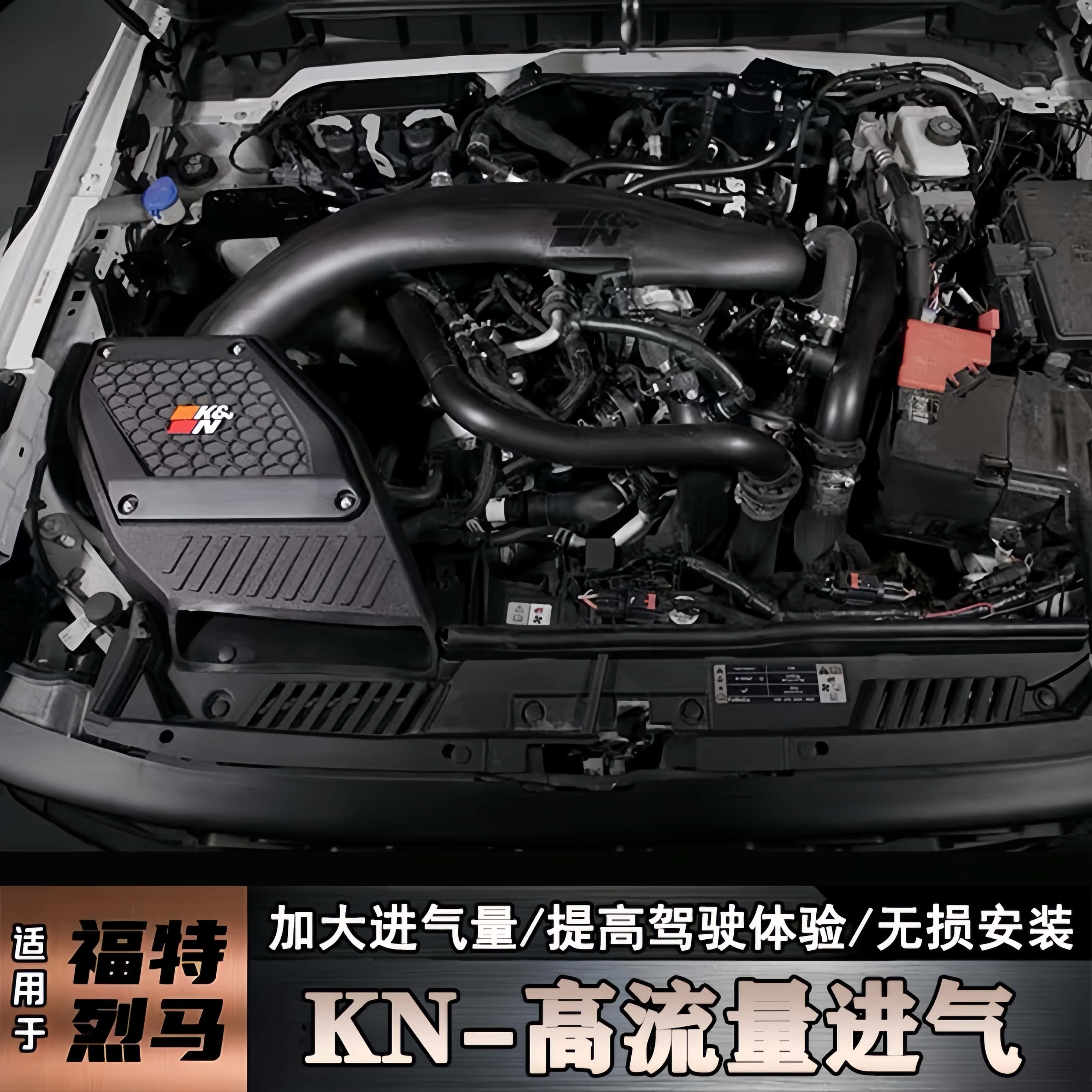 烈马改装KN高流量进气套件