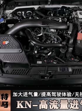 KN高流量进气套件适用于福特烈马Bronco改装进气格空滤芯清洗套件