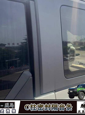 适用福特烈马门缝隔音密封条 Bronco改装汽车C柱密封隔音降噪胶条