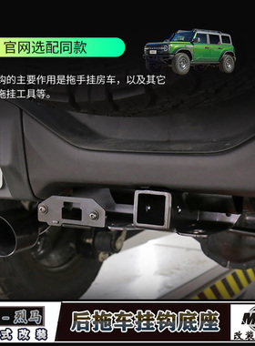 适福特烈马拖车钩底座Bronco后杠拖车球自救牵引方口后托臂流氓钩